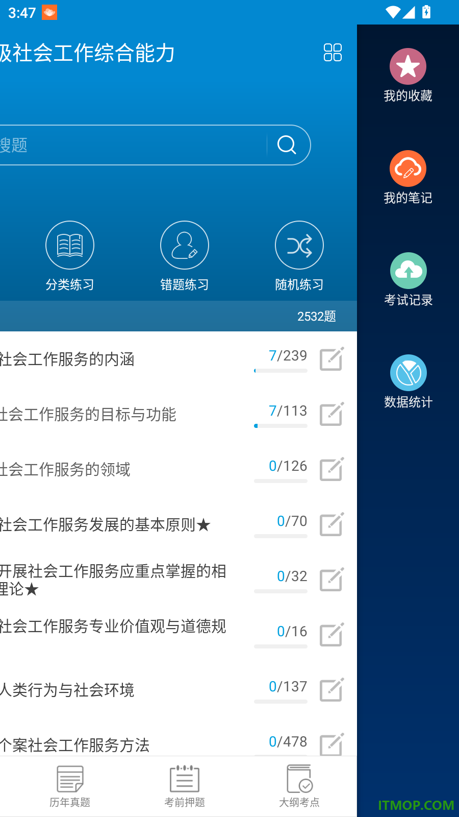 社会工作者华云题库官方版