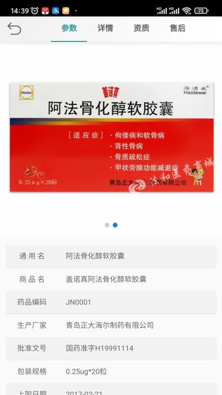 法和药业网电子商务交易平台官网版v3.0.2 1