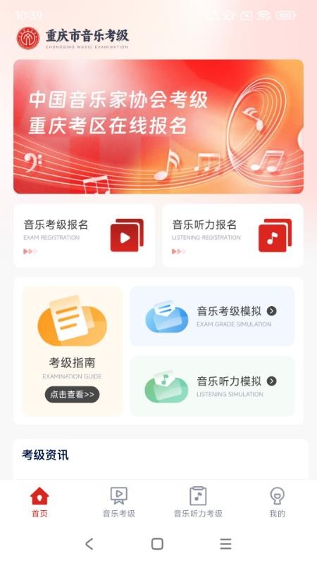重庆市音乐考级官网版v1.0.8(5)