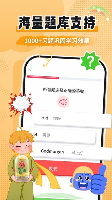丹麦语学习官方版v1.0.3 4