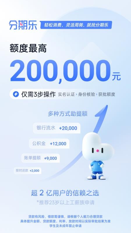 分期乐手机客户端(1)