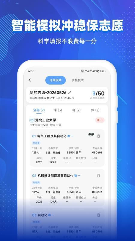 志愿填报工具(1)