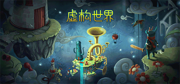 虚构世界国际服v1.5.0 4
