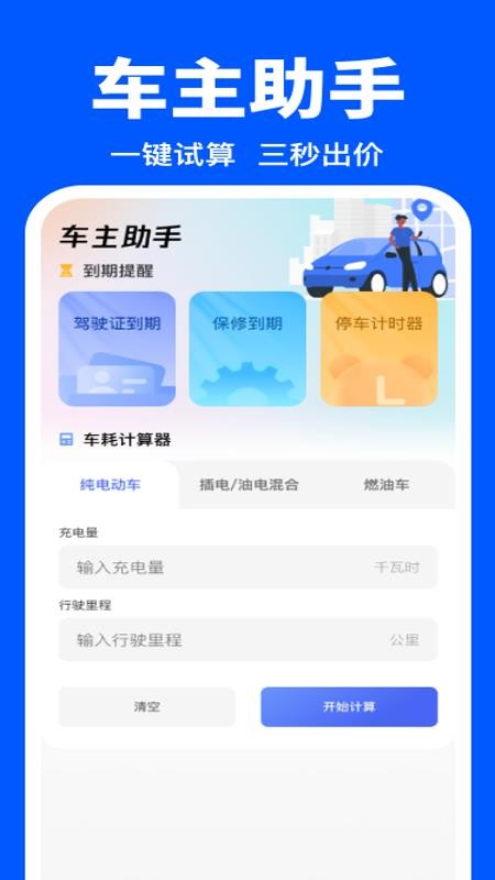 代驾帮手司机端官网版v1.0.0(3)