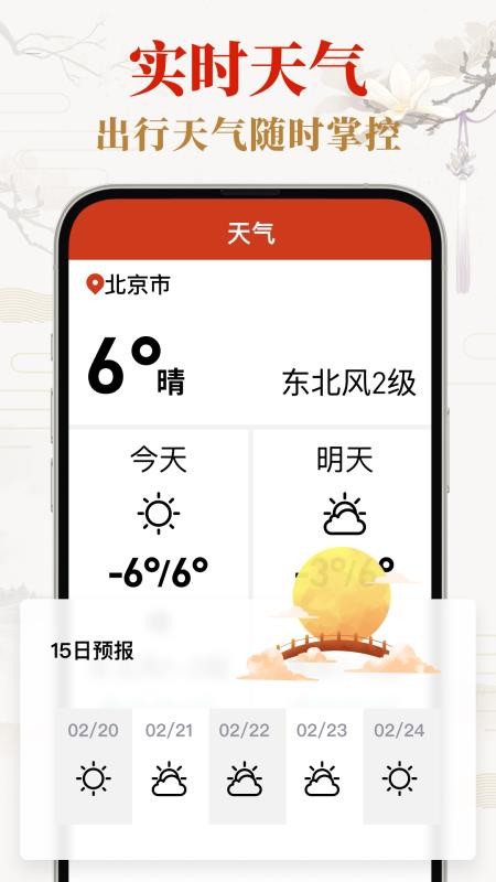好运日历大字版appv257 1