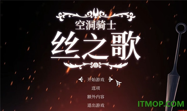 空洞骑士丝之歌手游(Silksong)