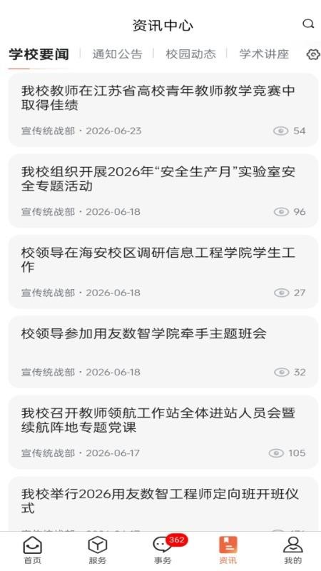 掌上理工官网版v1.0.51 2