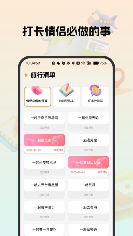 自由行旅游规划助手免费版vH5.0(4)