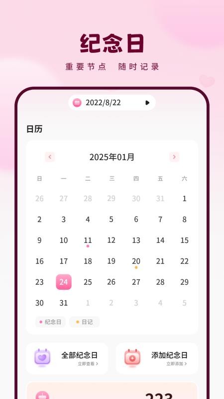恋爱纪念日记录软件免费版v1.2.0 2