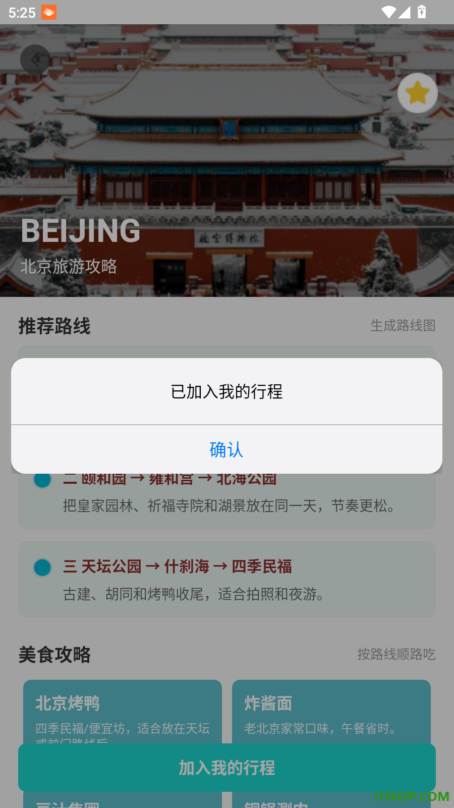 自由行旅游规划助手免费版