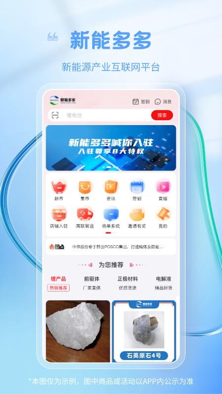 新能多多官方版(2)