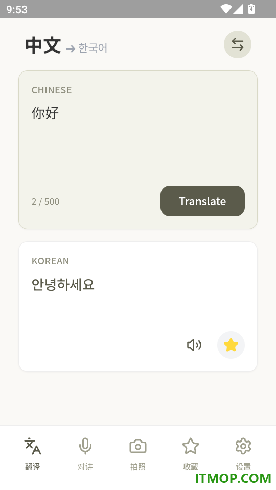 韩国翻译免费版