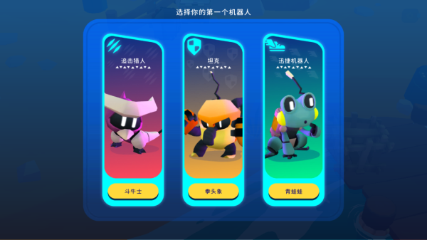 机器人世界冒险游戏v1.36.1 1