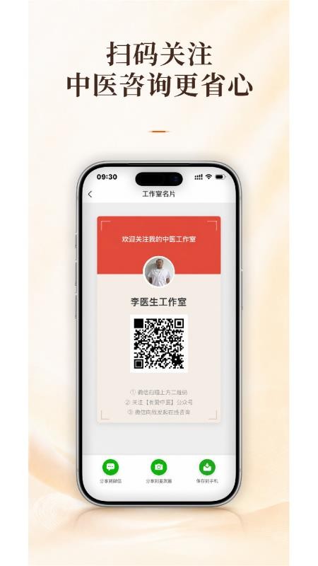 有爱中医免费版v1.8.5 4