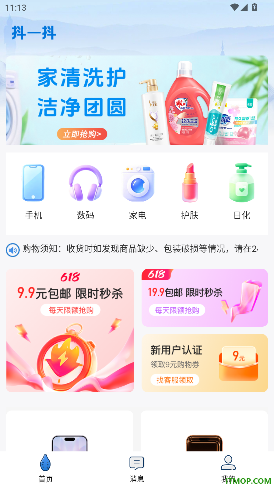 抖一抖官网版
