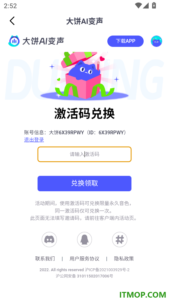 大饼AI变声手机版