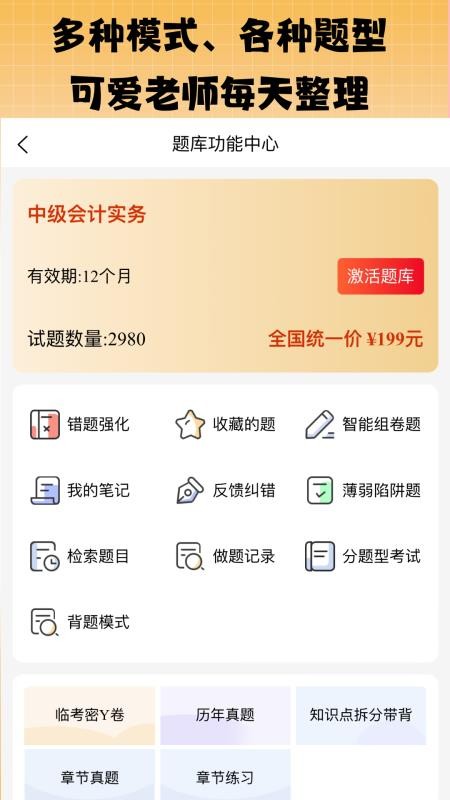 丫题丫网校官网版v2.3.2 5