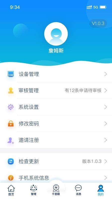 建材管家v2.2.0(3)