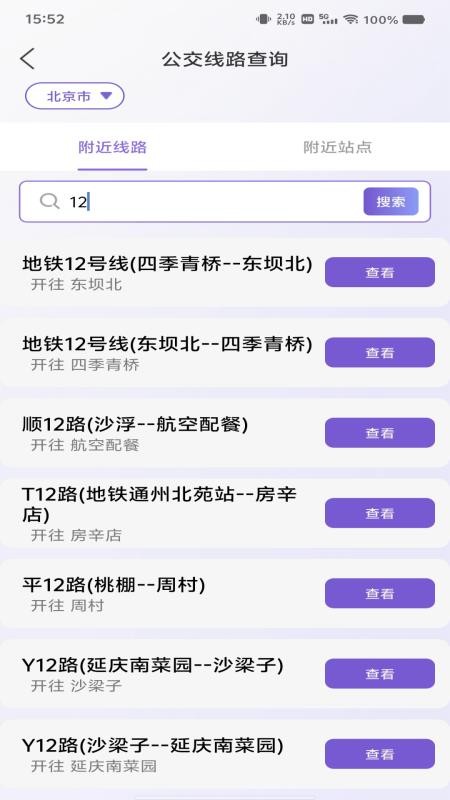 手机公交查询官方版v1.0.0 4