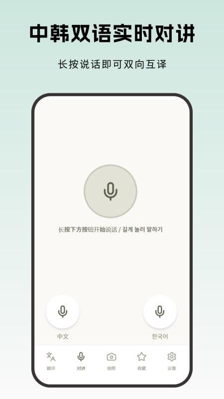 韩国翻译免费版v1.1.0(3)