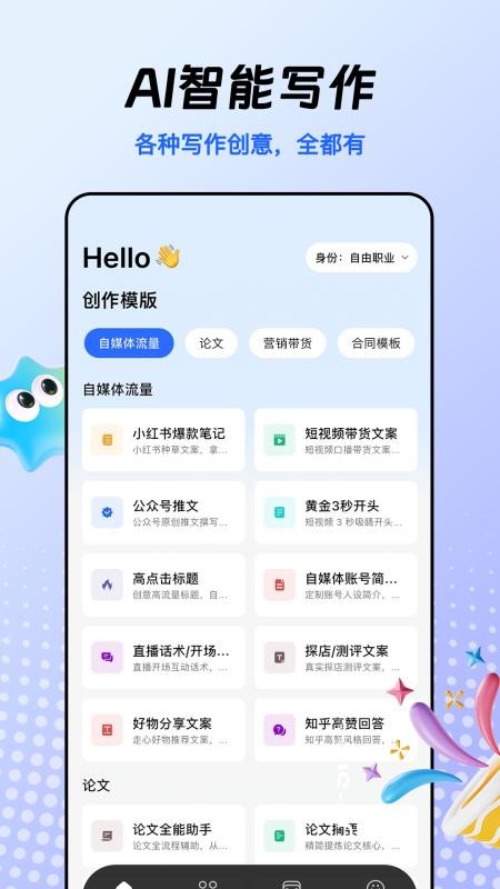 易办AI全能助手最新版v1.3.0 4
