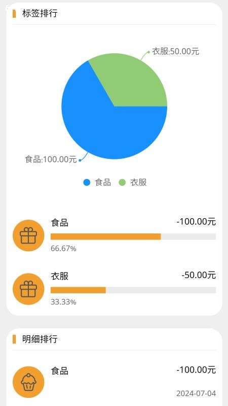萝卜记账手机版v1.1.1 2