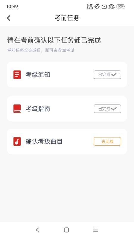 重庆市音乐考级官网版v1.0.8(3)