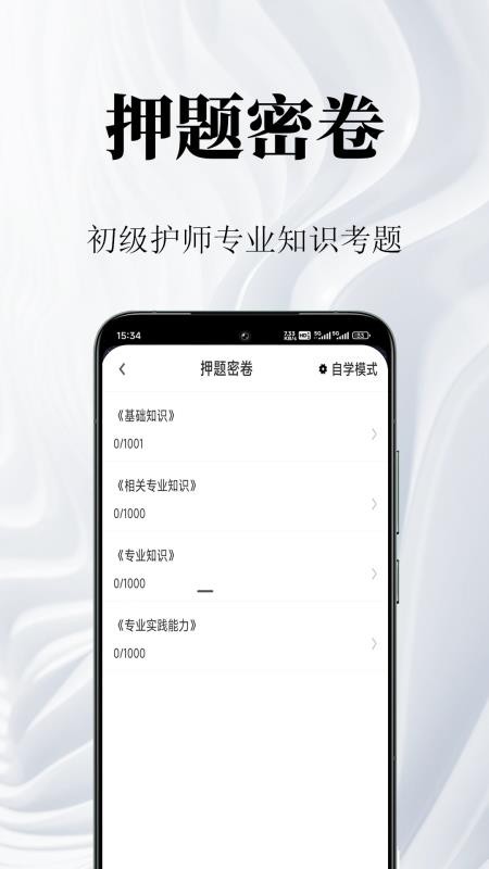 初级护师鸣题库官网版v2.1.7 3