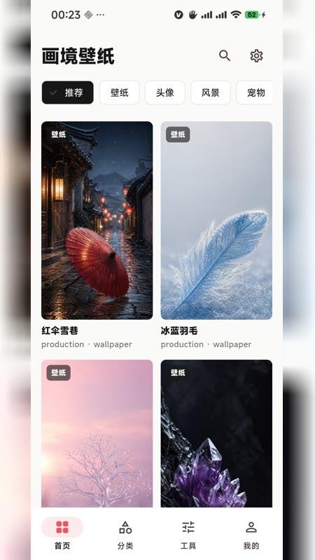 画境壁纸手机版v1.0.0 5