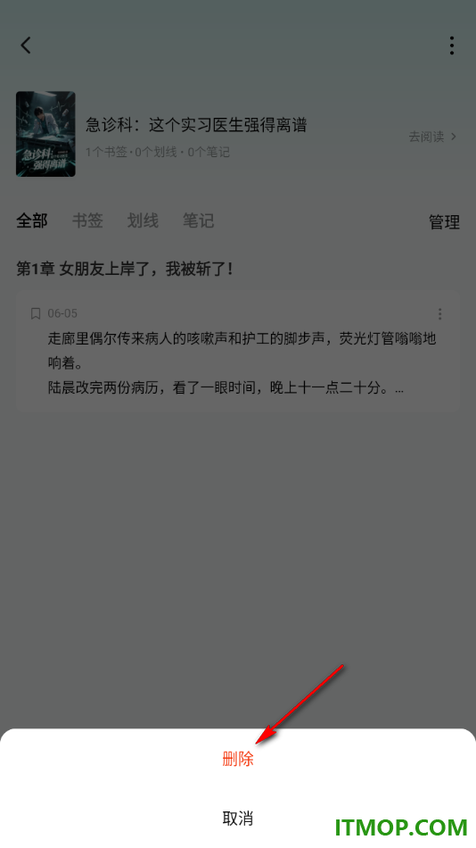 番茄免费小说手机版设置查看并删除我发布的笔记的方法