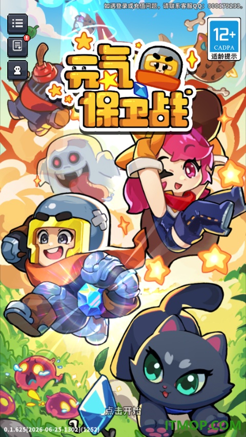 元气保卫战手游