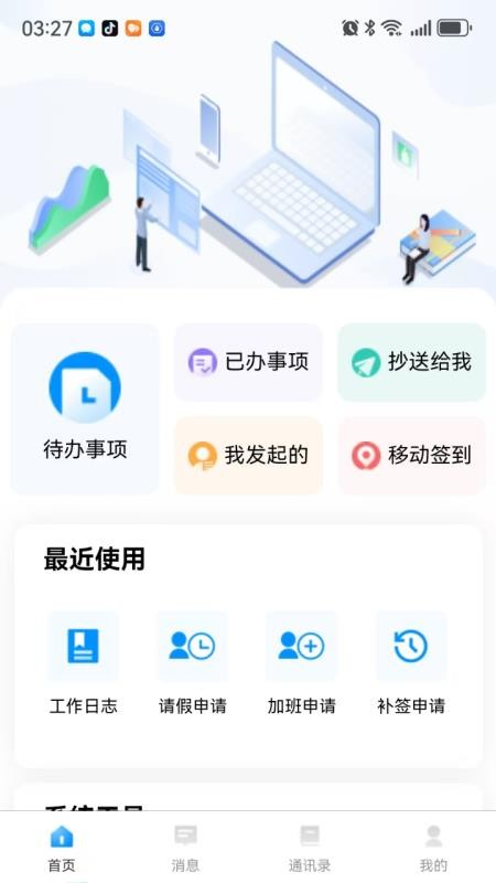 掌悦协同官方版v260627001 4