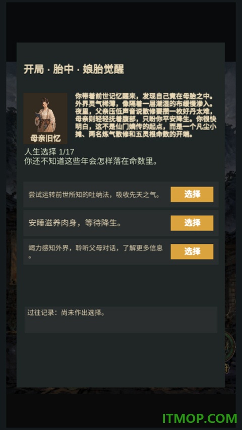修仙摆摊模拟器手游