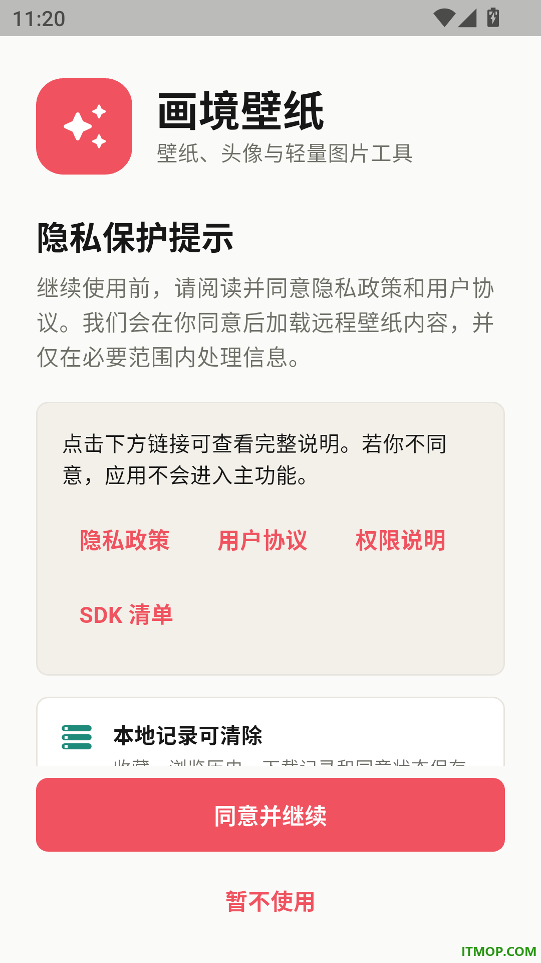 画境壁纸手机版