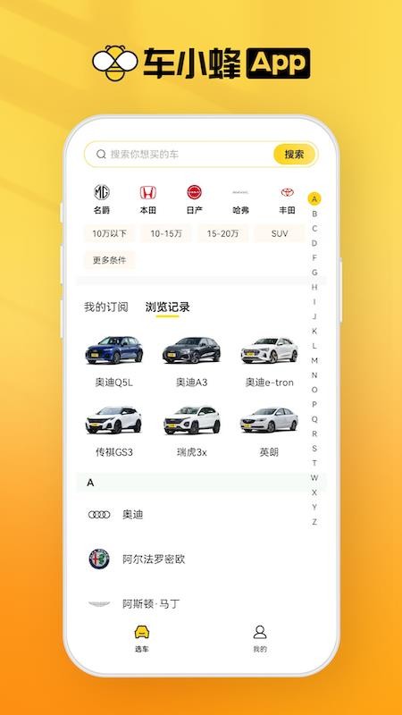 车小蜂appv2.23.1 2