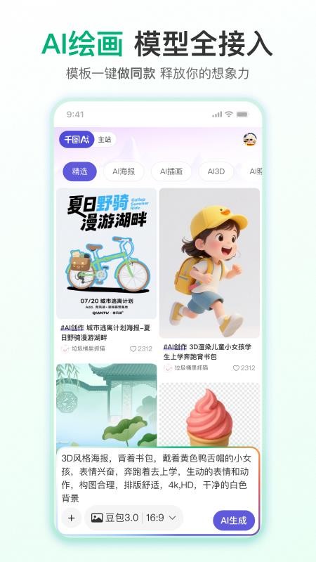 千图网免费版v2.3.10(2)
