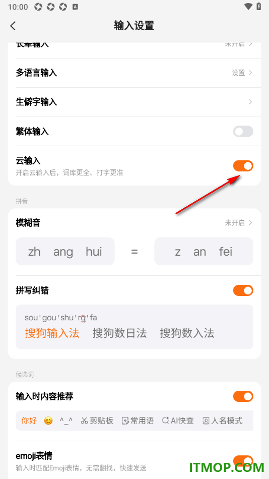 搜狗输入法手机版设置启用云输入的方法