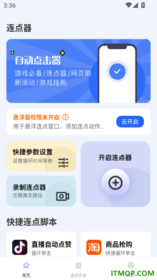 点点自动点击器手机版