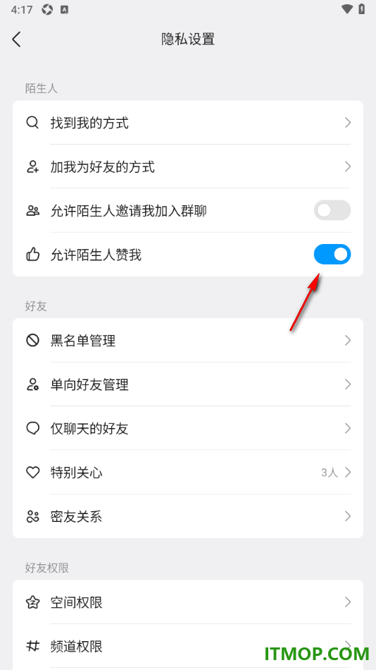 qq手机版设置允许或关闭陌生人点赞我的方法
