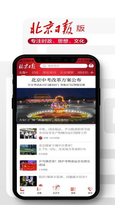 北京日报手机客户端(4)