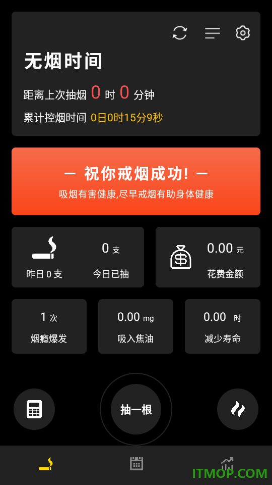 戒烟大师最新版