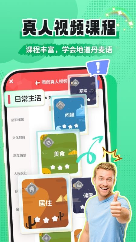 丹麦语学习官方版v1.0.3 3
