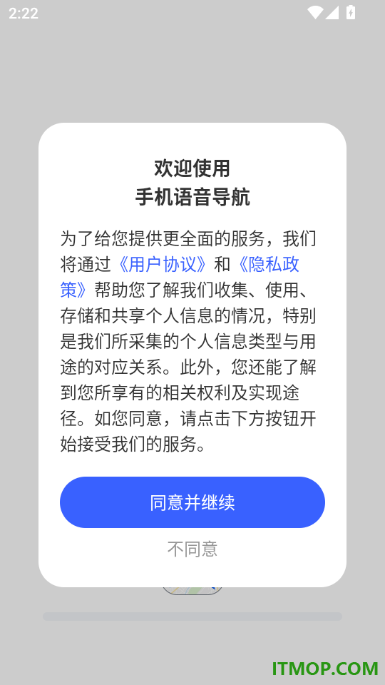 手机语音导航官方版