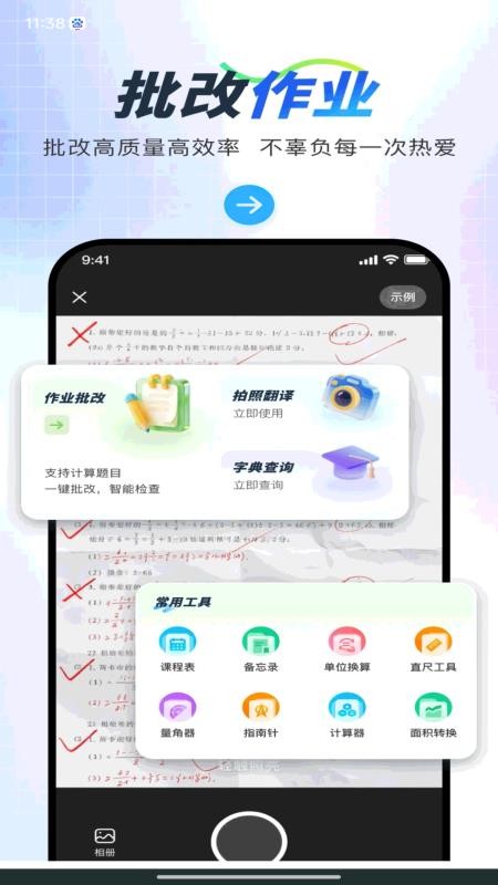 作业批改吧手机版v1.0.1 1