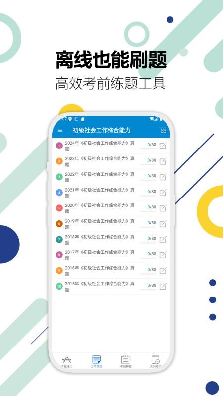 社会工作者华云题库官方版v5.9 2
