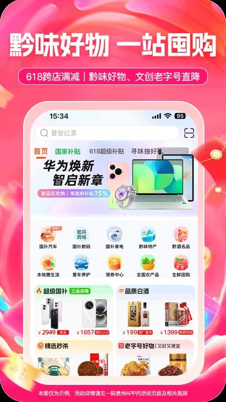一码贵州电商平台(4)