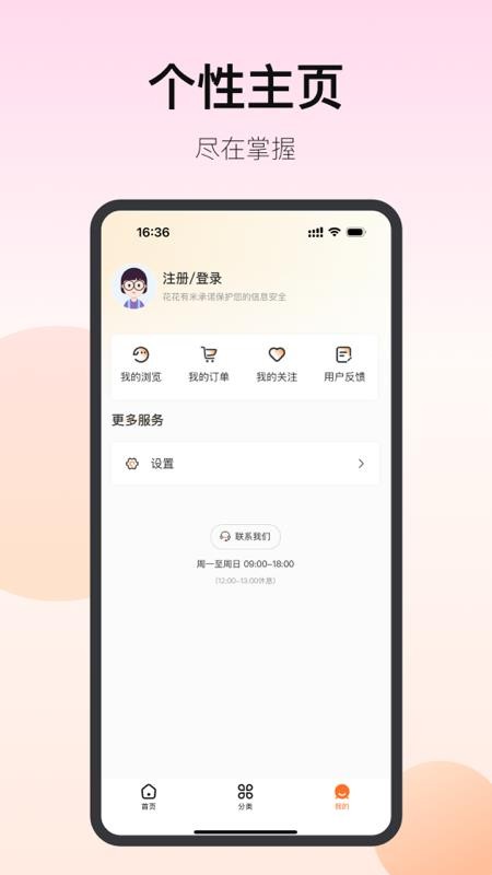 花花有米官网版v2.3.8 2