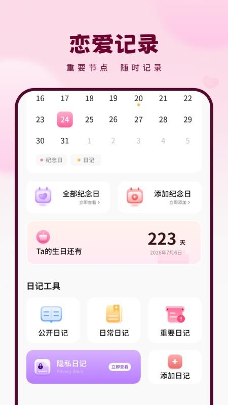 恋爱纪念日记录软件免费版v1.2.0 1