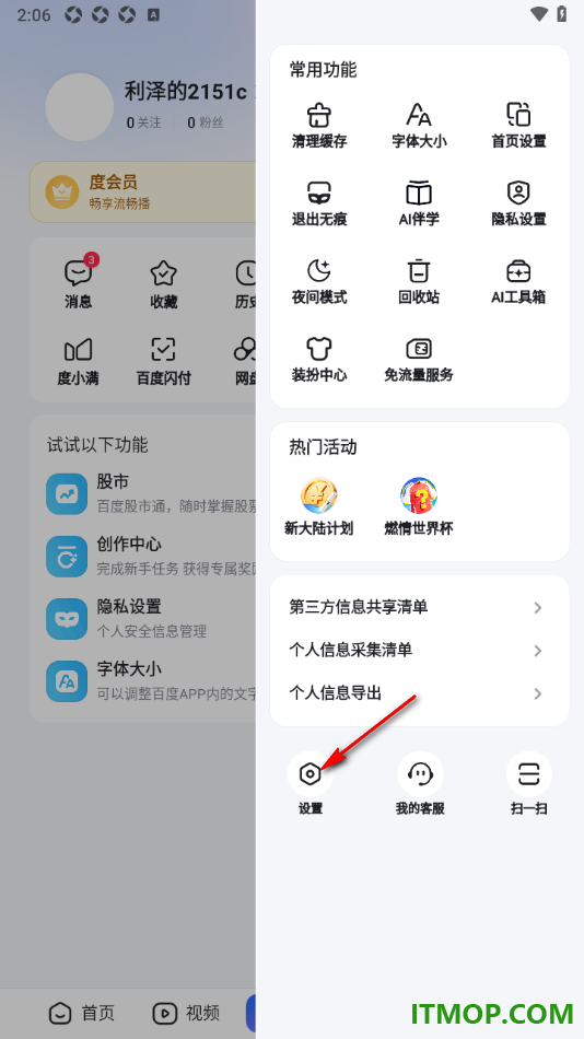 百度手机版设置启用指纹支付的方法
