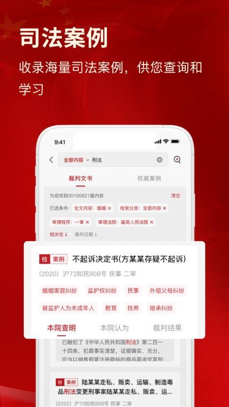 裁判文书网上案例官方版(1)